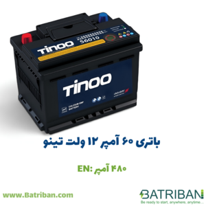 باتری 60 آمپر تینو