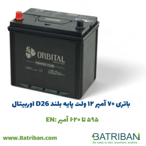 باتری 70 آمپر پایه بلند اوربیتال موافق