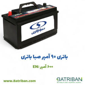 باتری 90 آمپر صبا