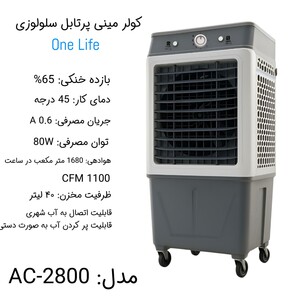 کولر آبی سلولزی 2800 مدل AC-2800