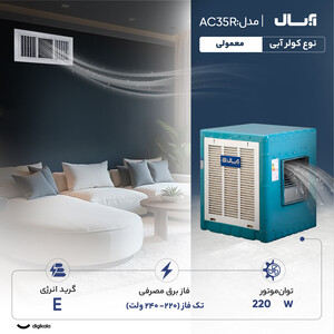 کولر آبی 3500 آبسال مدل AC35R
