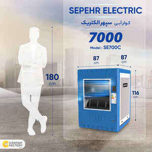 کولر آبی 7000 سپهر الکتریک مدل SE700C