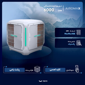 کولر آبی سلولزی 6000 ایرومکس مدل AM60