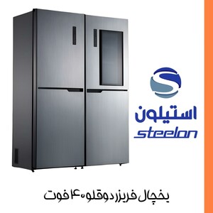 یخچال فریزر دوقلو 40 فوت استیلون مدل economy2024