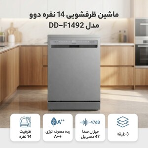 ماشین ظرفشویی 14 نفره دوو مدل DD-F1492
