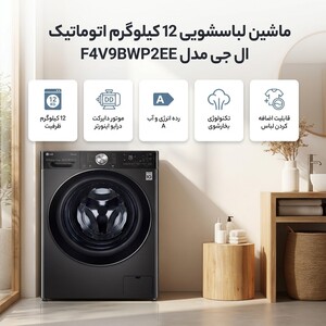 ماشین لباسشویی 12 کیلوگرم اتوماتیک ال جی مدل F4V9BWP2EE