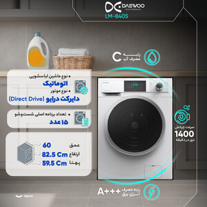 ماشین لباسشویی 8 کیلوگرم اتوماتیک دوو مدل LM-840S