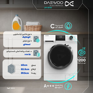 ماشین لباسشویی 8 کیلوگرم اتوماتیک دوو مدل LM-811W