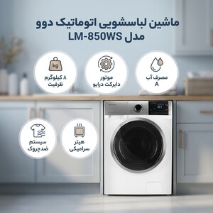 ماشین لباسشویی 8 کیلوگرم اتوماتیک دوو مدل LM-850WS