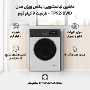 ماشین لباسشویی 9 کیلوگرم اتوماتیک ایکس ویژن مدل TP92-BWD