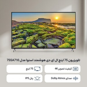 تلویزیون 75 اینچ ال ای دی هوشمند اسنوا مدل 75SA710