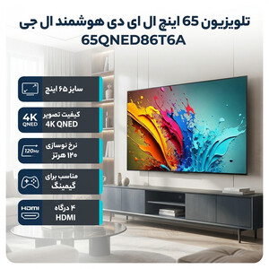 تلویزیون 65 اینچ ال ای دی هوشمند ال جی مدل 65QNED86T6A