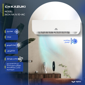 کولر گازی اسپلیت دیواری 24000 دور ثابت کازوکی مدل IAC-24CH/XA/A/ID