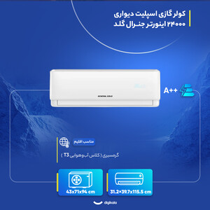 کولر گازی اسپلیت دیواری 24000 اینورتر جنرال گلد مدل GG-AS24SPARK5