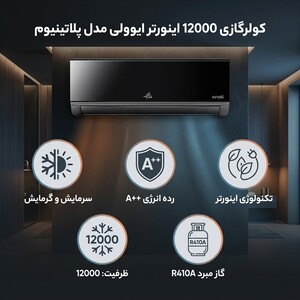 کولرگازی 12000هزار اینورتر ایوولی مدل پلاتینیوم EVDC12kT3