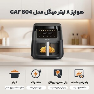 هواپز 8 لیتر میگل مدل GAF 804