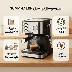 اسپرسو ساز 1700 میلی‌لیتر نوا مدل NCM-147 EXP