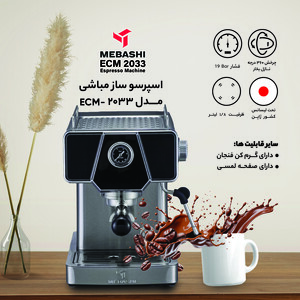 اسپرسوساز نیمه صنعتی 1800 میلی‌لیتری مباشی مدل ME-ECM 2033، با مصرف پودر قهوه، مناسب تهیه اسپرسو، کاپوچینو و کافه لاته، دارای 1 عدد نازل قهوه، سیستم گرم کردن فنجان، سینی چکه گیر