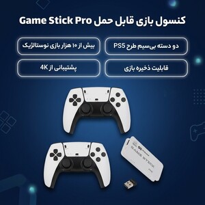 کنسول بازی قابل حمل گیفت کالکشن مدل Game Stick Pro