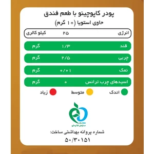 کاپوچینو فندق پپتینا sachet box containing 20 sachets of 10 grams