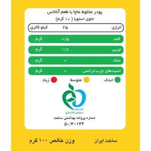 ماچا لته آناناس پپتینا قوطی 100 گرمی