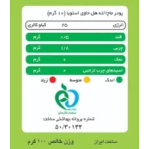 ماچا لته هل پپتینا 10 ساشه 10 گرمی