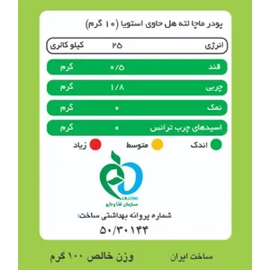 ماچا لته هل پپتینا بسته 500 گرمی