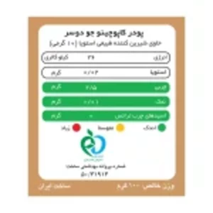 کاپوچینو جو دو سر پپتینا بسته 10 عددی