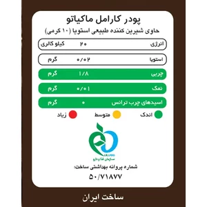 کارامل ماکیاتو پپتینا 10 ساشه 10 گرمی
