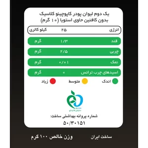 کاپوچینو کلاسیک بدون کافئین پپتینا