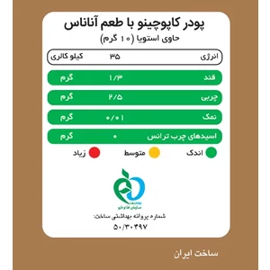 کاپوچینو آناناس پپتینا sachet box containing 20 sachets of 10 grams