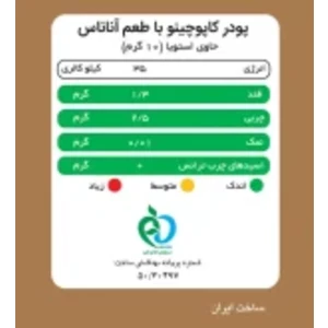کاپوچینو آناناس پپتینا sachet box containing 20 sachets of 10 grams