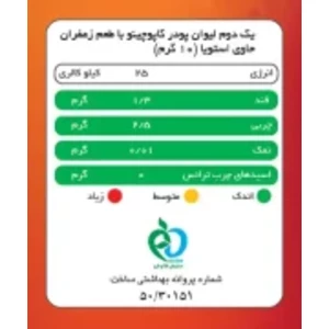 کاپوچینو زعفرانی پپتینا قوطی 100 گرمی