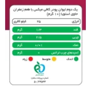 کافی میکس زعفرانی پپتینا قوطی 100 گرمی