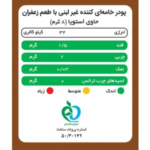 کریمر غیر لبنی با طعم زعفران پپتینا قوطی 200 گرمی