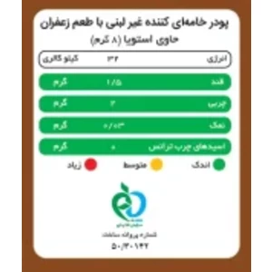 کریمر غیر لبنی با طعم زعفران پپتینا قوطی 200 گرمی
