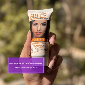 بی بی کرم 8 در 1 گابرینی 50ml