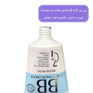 بی بی کرم فارماسی 50ml