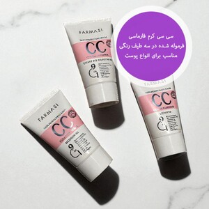 سی سی کرم فارماسی 50ml
