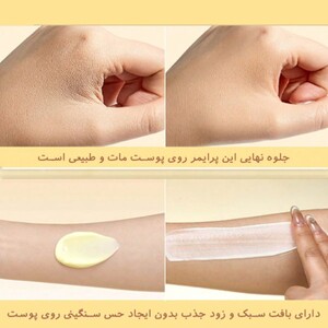 پرایمر آبرسان شیگلم Ultra Hydrating