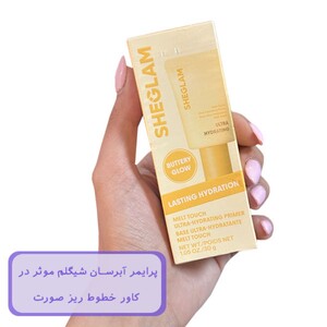پرایمر آبرسان شیگلم Ultra Hydrating