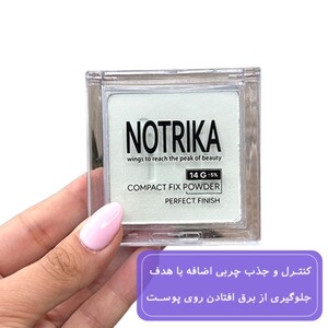 پودر فیکس فشرده نوتریکا