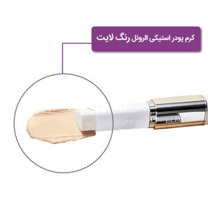 کرم پودر استیکی الروئل