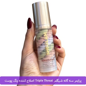 پرایمر سه گانه شیگلم Triple Threat