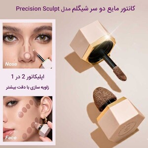 کانتور مایع دو سر شیگلم Precision Sculpt