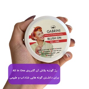رژ گونه پودری گابرینی