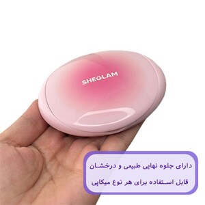 رژگونه دوقلو شیگلم