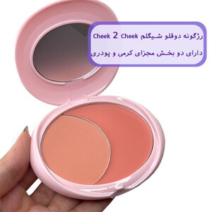رژگونه دوقلو شیگلم