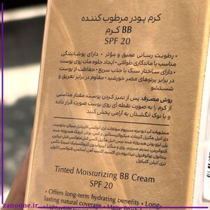 بی بی کرم سینره SPF 20