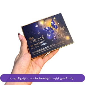 پالت کانتور آرتیستا Be Amazing